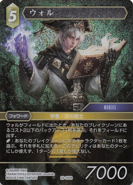 画像1: 【プレミアム 至福の永劫 レア】ウォル　29-062R (1)