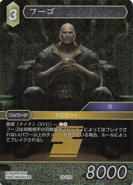 画像1: 【プレミアム 至福の永劫 レア】フーゴ　29-071R (1)