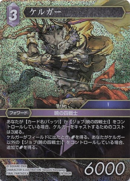 画像1: 【プレミアム 至福の永劫 レア】ケルガー　29-082R (1)