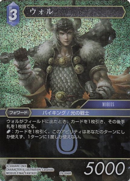 画像1: 【プレミアム 至福の永劫 レア】ウォル　29-096R (1)