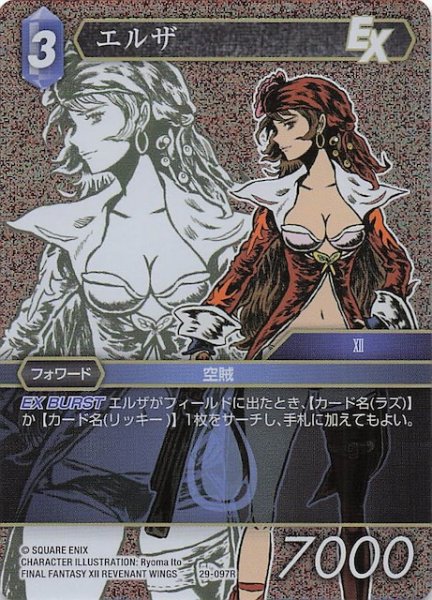 画像1: 【プレミアム 至福の永劫 レア】エルザ　29-097R (1)