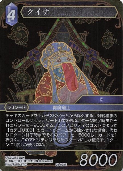 画像1: 【プレミアム 至福の永劫 レア】クイナ　29-098R (1)