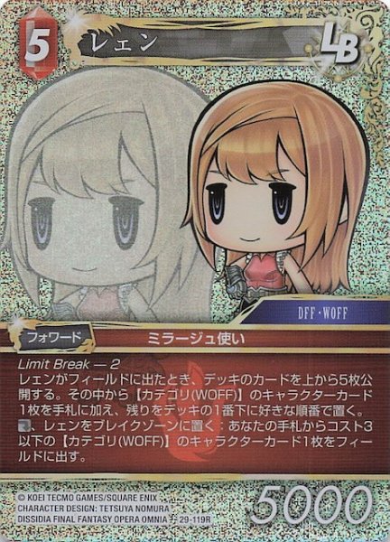 画像1: 【プレミアム 至福の永劫 レア】レェン　29-119R (1)