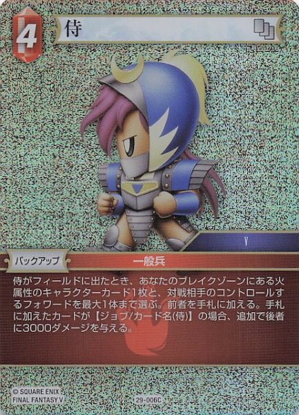 画像1: 【プレミアム 至福の永劫 コモン】侍　29-006C (1)