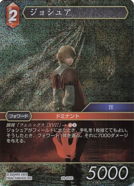 画像1: 【プレミアム 至福の永劫 コモン】ジョシュア　29-010C (1)