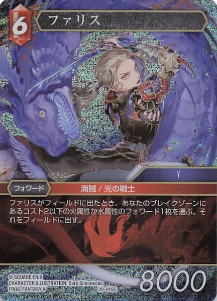 画像1: 【プレミアム 至福の永劫 コモン】ファリス　29-015C (1)