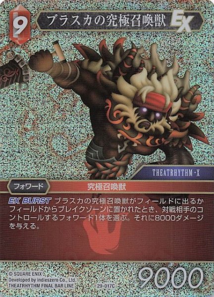 画像1: 【プレミアム 至福の永劫 コモン】ブラスカの究極召喚獣　29-017C (1)