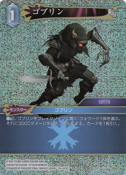 画像1: 【プレミアム 至福の永劫 コモン】ゴブリン　29-023C (1)