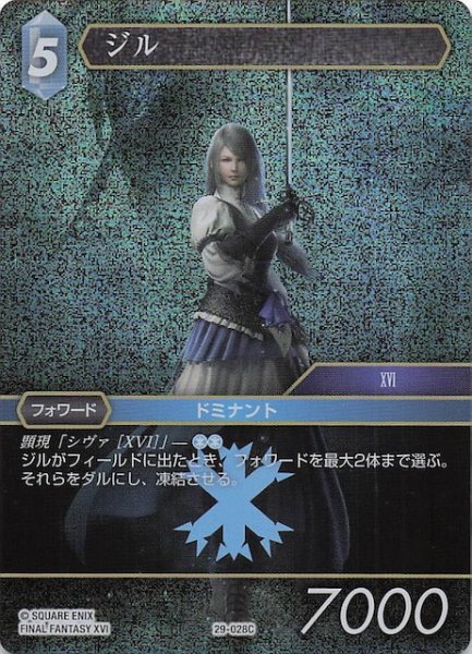 画像1: 【プレミアム 至福の永劫 コモン】ジル　29-028C (1)