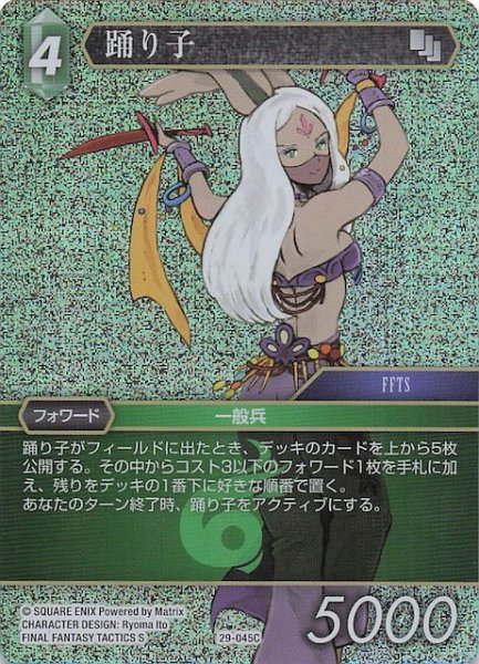 画像1: 【プレミアム 至福の永劫 コモン】踊り子　29-045C (1)
