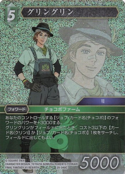画像1: 【プレミアム 至福の永劫 コモン】グリングリン　29-048C (1)