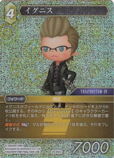 画像1: 【プレミアム 至福の永劫 コモン】イグニス　29-060C (1)