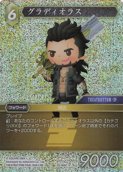 画像1: 【プレミアム 至福の永劫 コモン】グラディオラス　29-066C (1)