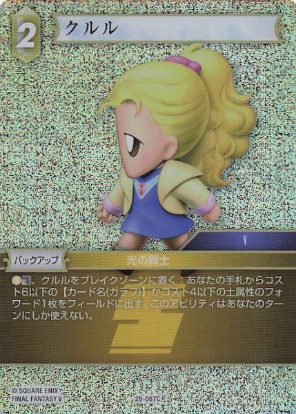 画像1: 【プレミアム 至福の永劫 コモン】クルル　29-067C (1)