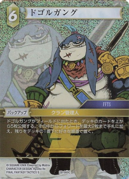 画像1: 【プレミアム 至福の永劫 コモン】ドゴルガング　29-069C (1)