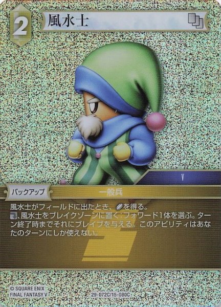 画像1: 【プレミアム 至福の永劫 コモン】風水士　29-072C/15-080C (1)
