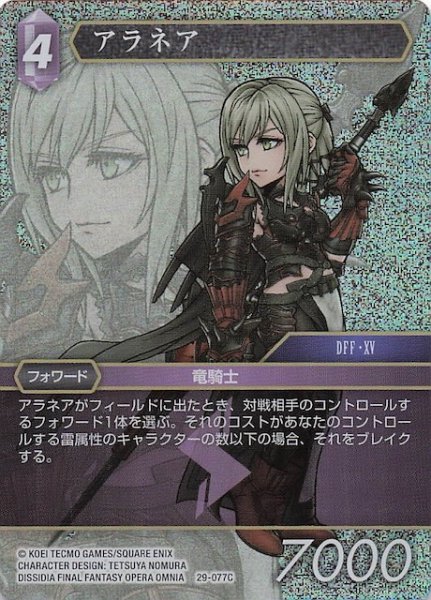 画像1: 【プレミアム 至福の永劫 コモン】アラネア　29-077C (1)