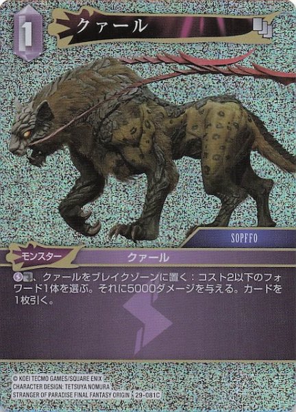 画像1: 【プレミアム 至福の永劫 コモン】クァール　29-081C (1)