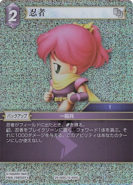 画像1: 【プレミアム 至福の永劫 コモン】忍者　29-089C/15-095C (1)