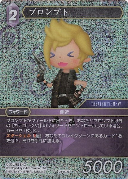 画像1: 【プレミアム 至福の永劫 コモン】プロンプト　29-092C (1)