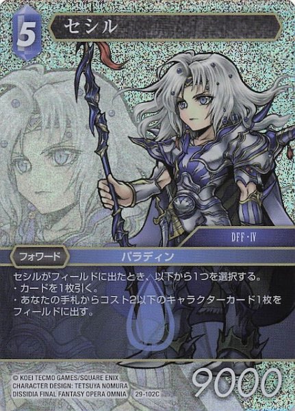 画像1: 【プレミアム 至福の永劫 コモン】セシル　29-102C (1)