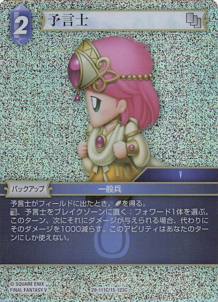 画像1: 【プレミアム 至福の永劫 コモン】予言士　29-111C/15-123C (1)