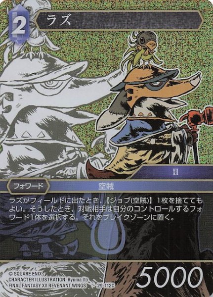 画像1: 【プレミアム 至福の永劫 コモン】ラズ　29-112C (1)