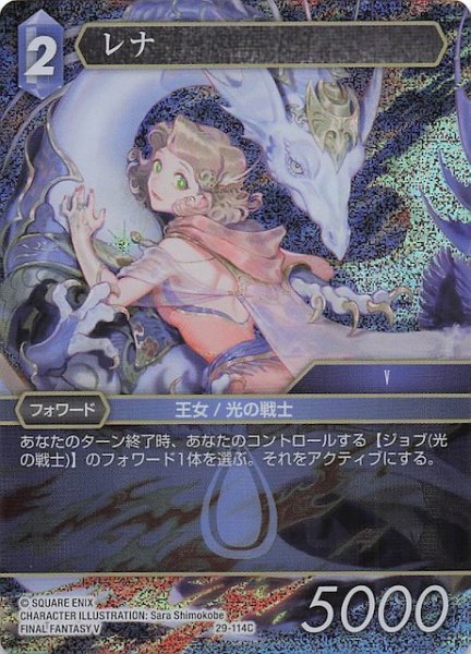 画像1: 【プレミアム 至福の永劫 コモン】レナ　29-114C (1)