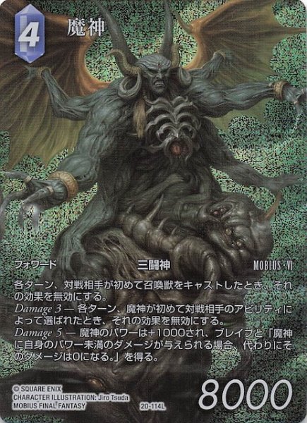 画像1: 【プレミアム フルアート 再録 深淵のガンスリンガー レジェンド】魔神　20-114L (1)