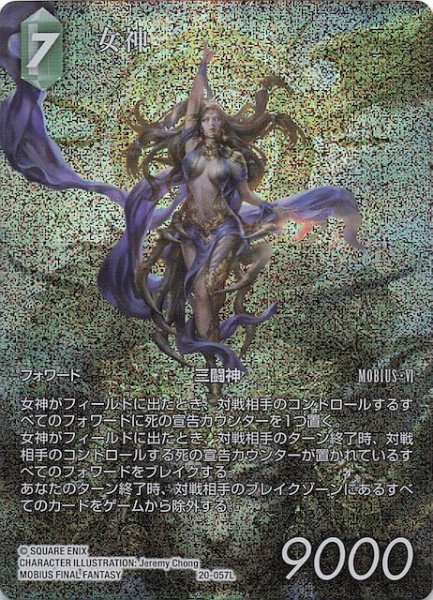 画像1: 【プレミアム フルアート 再録 深淵のガンスリンガー レジェンド】女神　20-057L (1)