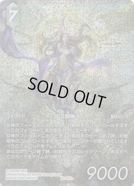 画像1: 【プレミアム フルアート 再録 深淵のガンスリンガー レジェンド】女神　20-057L (1)