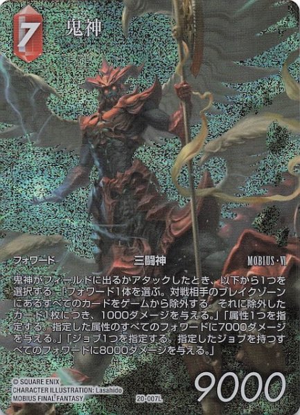 画像1: 【プレミアム フルアート 再録 深淵のガンスリンガー レジェンド】鬼神　20-007L (1)