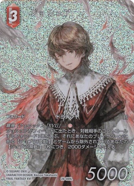 画像1: 【プレミアム フルアート 深淵のガンスリンガー レジェンド】ジョシュア　26-009L (1)