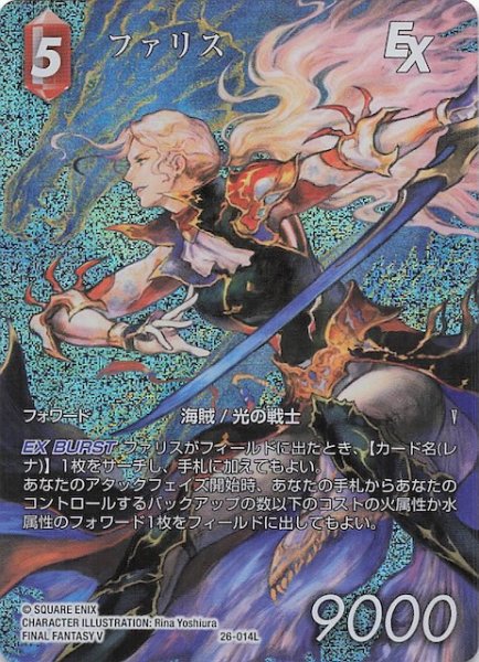画像1: 【プレミアム フルアート 深淵のガンスリンガー レジェンド】ファリス　26-014L (1)