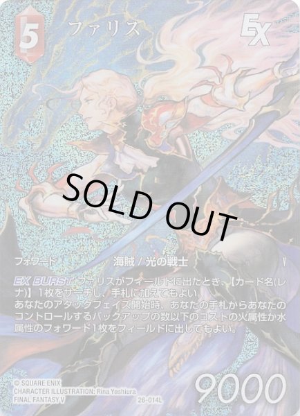 画像1: 【プレミアム フルアート 深淵のガンスリンガー レジェンド】ファリス　26-014L (1)