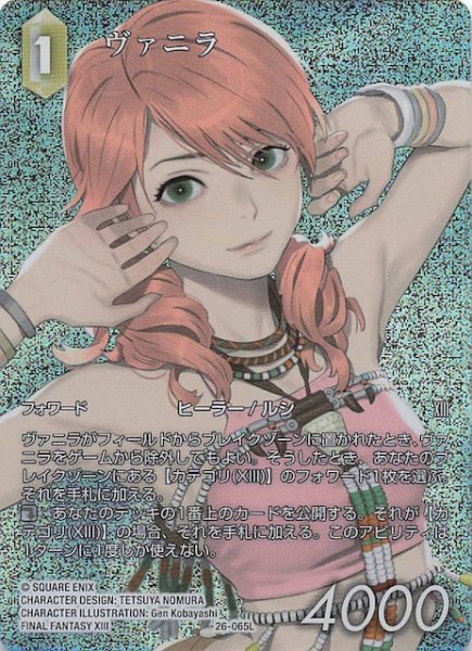 画像1: 【プレミアム フルアート 深淵のガンスリンガー レジェンド】ヴァニラ　26-065L (1)