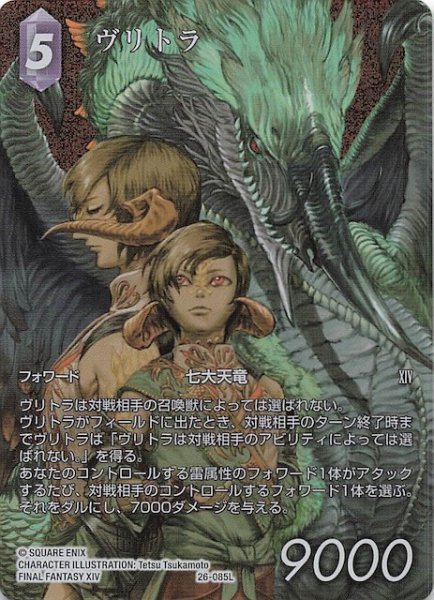 画像1: 【プレミアム フルアート 深淵のガンスリンガー レジェンド】ヴリトラ　26-085L (1)