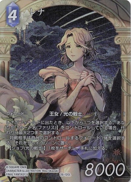 画像1: 【プレミアム フルアート 深淵のガンスリンガー レジェンド】レナ　26-120L (1)