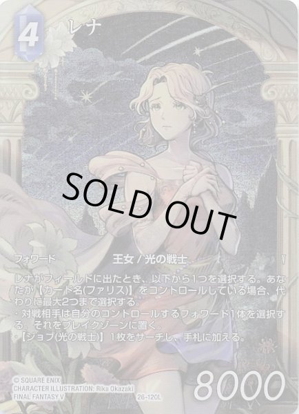 画像1: 【プレミアム フルアート 深淵のガンスリンガー レジェンド】レナ　26-120L (1)