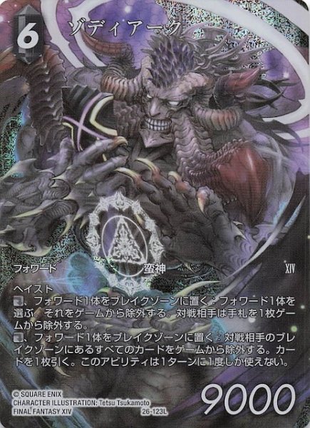 画像1: 【プレミアム フルアート 深淵のガンスリンガー レジェンド】ゾディアーク　26-123L (1)