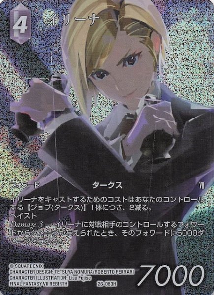 画像1: 【プレミアム フルアート 深淵のガンスリンガー ヒーロー】イリーナ　26-083H (1)