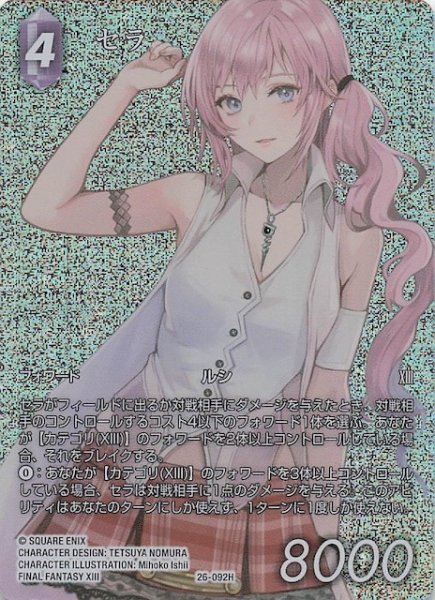 画像1: 【プレミアム フルアート 深淵のガンスリンガー ヒーロー】セラ　26-092H (1)