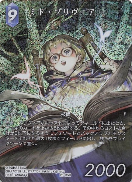 画像1: 【プレミアム フルアート 深淵のガンスリンガー ヒーロー】ミド・プリヴィア　26-115H (1)