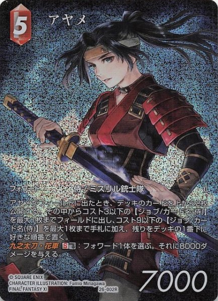 画像1: 【プレミアム フルアート 深淵のガンスリンガー レア】アヤメ　26-002R (1)