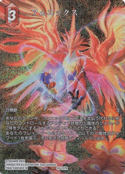 画像1: 【プレミアム フルアート 深淵のガンスリンガー レア】フェニックス　26-017R (1)