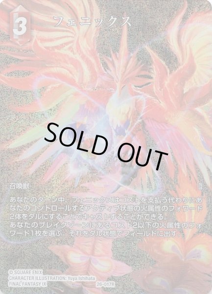 画像1: 【プレミアム フルアート 深淵のガンスリンガー レア】フェニックス　26-017R (1)