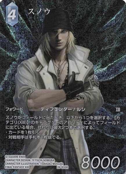 画像1: 【プレミアム フルアート 深淵のガンスリンガー レア】スノウ　26-035R (1)