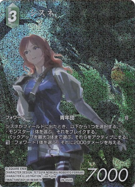 画像1: 【プレミアム フルアート 深淵のガンスリンガー レア】シスネ　26-050R (1)