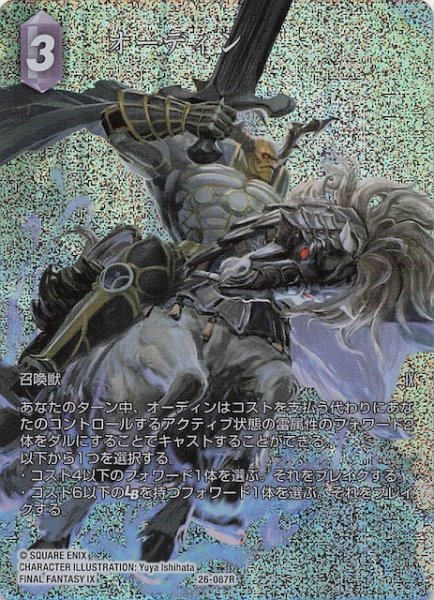 画像1: 【プレミアム フルアート 深淵のガンスリンガー レア】オーディン　26-087R (1)