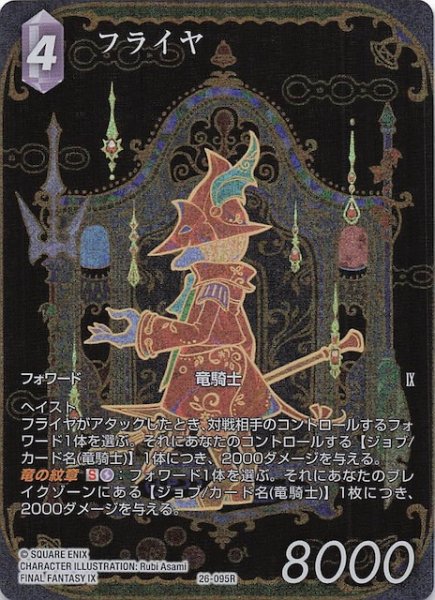 画像1: 【プレミアム フルアート 深淵のガンスリンガー レア】フライヤ　26-095R (1)
